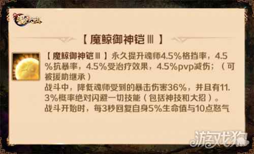 套装属性技能大幅提升 新斗罗大陆SS+魂骨攻略