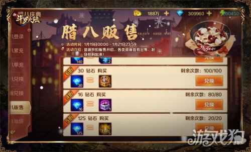 一大波福利来袭 新斗罗大陆腊八专场活动抢先看