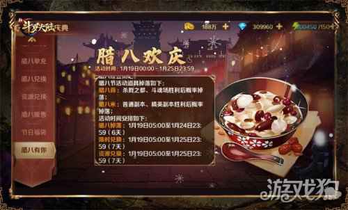 一大波福利来袭 新斗罗大陆腊八专场活动抢先看