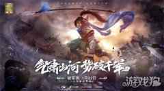 气啸山河势破千军 真三国无双霸破军测定档1月22日