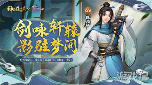 陈靖仇现身神都 神都夜行录x轩辕剑叁外传天之痕联动二期即将开启