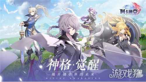阿卡迪亚今日全平台公测 阿卡迪亚公测