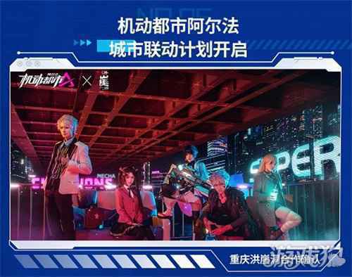 绊爱洪崖洞合作确认 机动都市阿尔法公测爆料速递