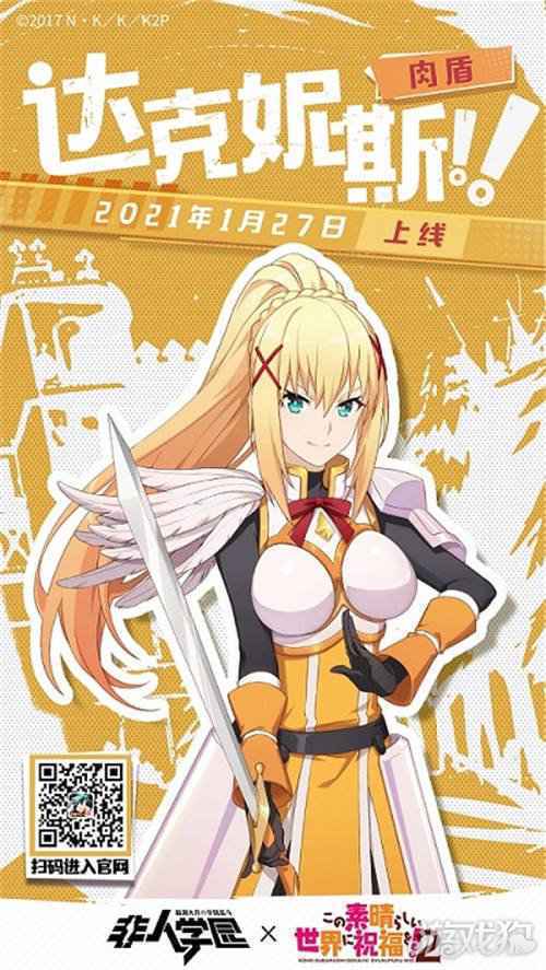 为美好的世界献上祝福 非人学园重磅联动今日爆笑上线