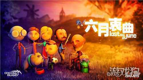 全球媒体高分力荐的唯美游戏 六月衷曲即将登陆WeGame