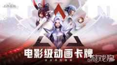 电影级动画卡牌手游上古王冠今日公测 多重福利来袭