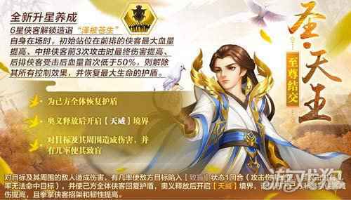 侠客风云传OL时空旅者主角圣天王震撼来袭