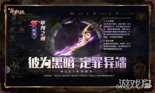 新SS+暗器审判之剑登场 新斗罗大陆专场活动将开启