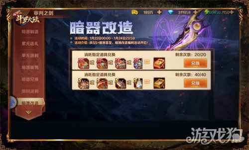 新SS+暗器审判之剑登场 新斗罗大陆专场活动将开启
