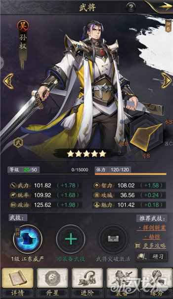 神将三国传说武将介绍——孙权
