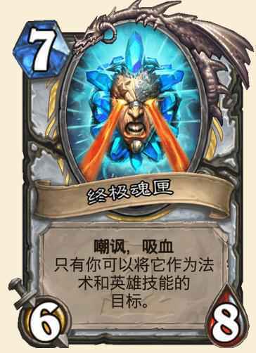 炉石传说终极魂匣属性效果介绍