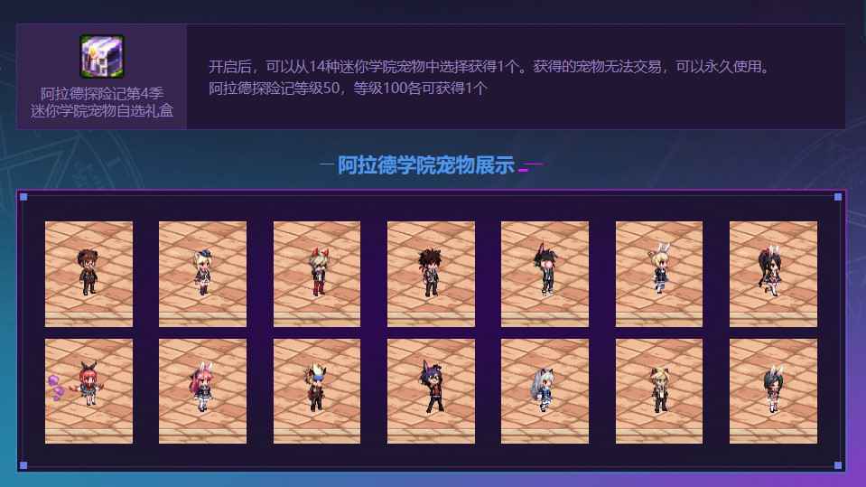 阿拉德探险记第四季宠物属性