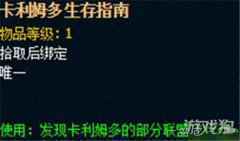 魔兽世界玩具卡里姆多生存指南怎么获得