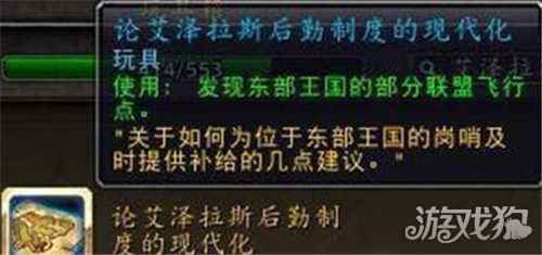 魔兽世界论艾泽拉斯后勤制度的现代化获取攻略