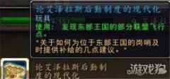 魔兽世界论艾泽拉斯后勤制度的现代化获取攻略