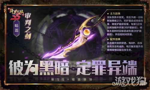 定罪异端新斗罗大陆 全新SS+暗器审判之剑上线