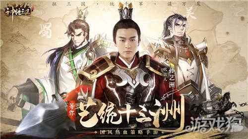 神将三国代言人首曝 孙艺洲带你谋定天下