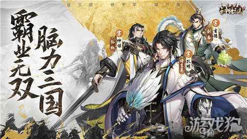 神将三国代言人首曝 孙艺洲带你谋定天下