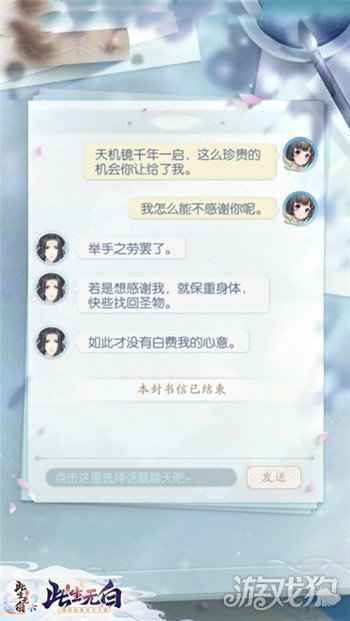 心动的信号此生无白 情缘玩法一瞻