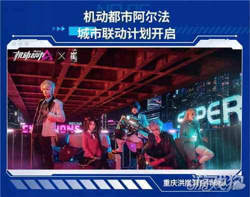 重磅联动曝光多重福利来袭 机动都市阿尔法今日全平台公测开启
