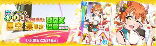 LoveLive学园偶像祭全世界玩家数破五千万 系列庆祝活动开启