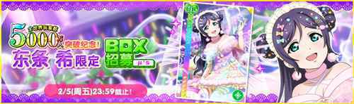 LoveLive学园偶像祭全世界玩家数破五千万 系列庆祝活动开启