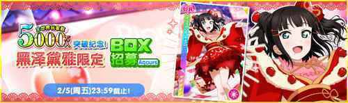LoveLive学园偶像祭全世界玩家数破五千万 系列庆祝活动开启