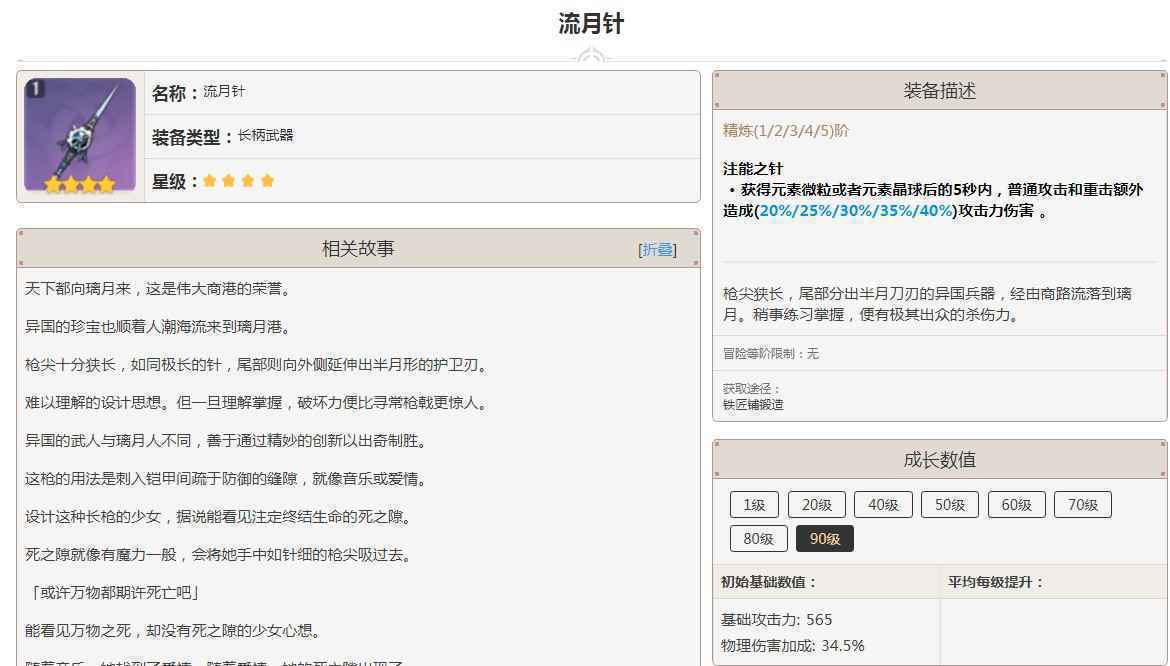 香菱用流月针还是匣里灭辰