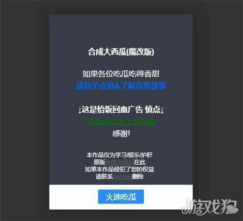 合成的大西瓜魔改版链接分享 魔改版链接分享