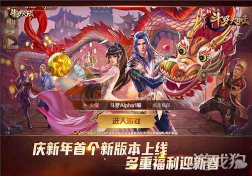 开启新年贺岁模式 新斗罗大陆今日新版本正式上线