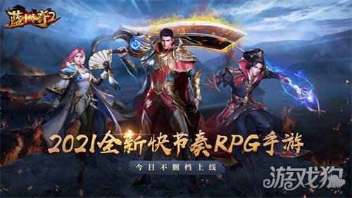 蓝月传奇2手游今日不删档 登录抽金条好礼