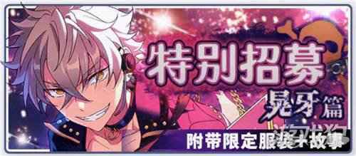 叩响幻梦登场 偶像梦幻祭2公演祭活动指南
