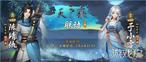神都夜行录x轩辕剑叁外传 天之痕联动二期活动火热进行中