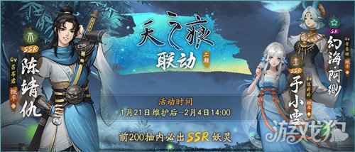 神都夜行录x轩辕剑叁外传 天之痕联动二期活动火热进行中