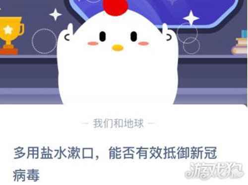 多用盐水漱口能否有效抵御新冠病毒蚂蚁庄园
