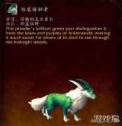魔兽世界炽蓝仙野坐骑烁裘徘徊者怎么获得