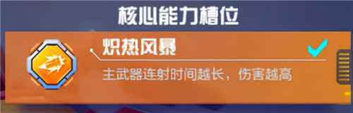 机动都市阿尔法火狐模组怎么搭配 火狐模组推荐