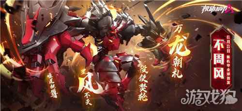 机动都市阿尔法全新机甲首曝 1月21日公测上线