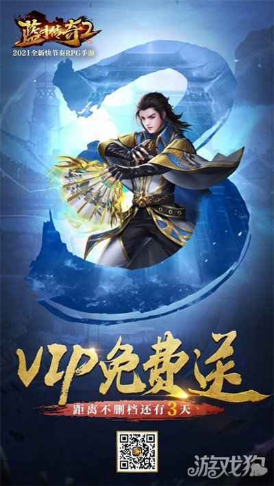 倒计时3天 蓝月传奇2手游开服活动大盘点