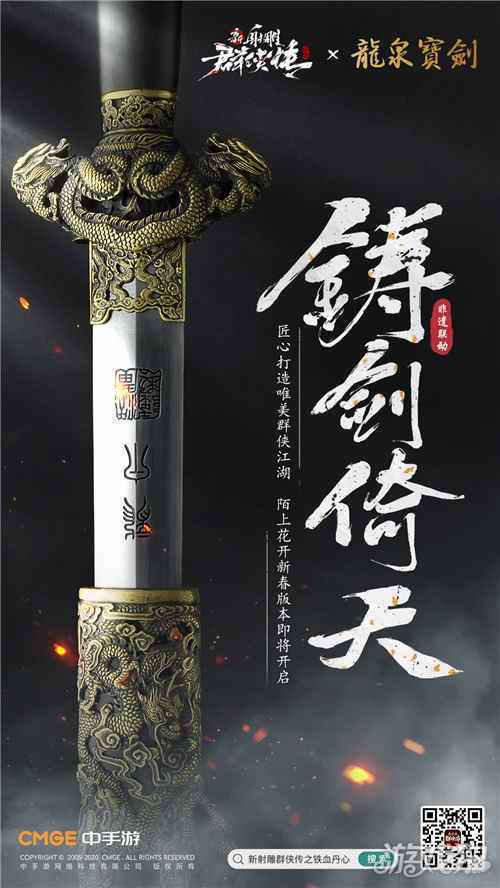 匠心打造唯美江湖 新射雕群侠传新春版本即将开启