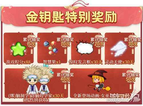 喜迎新年推理学院 限时活动1月8日精彩上线