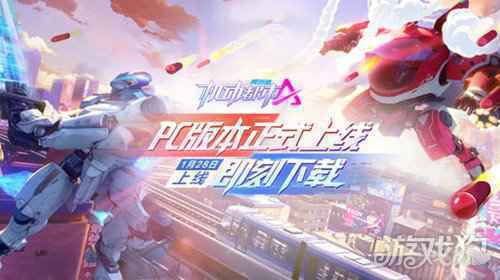 机动都市阿尔法国服PC版本什么时候上线 PC版规则一览