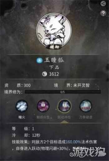 一念逍遥玉瞳狐怎么样 玉瞳狐技能强度测评分析