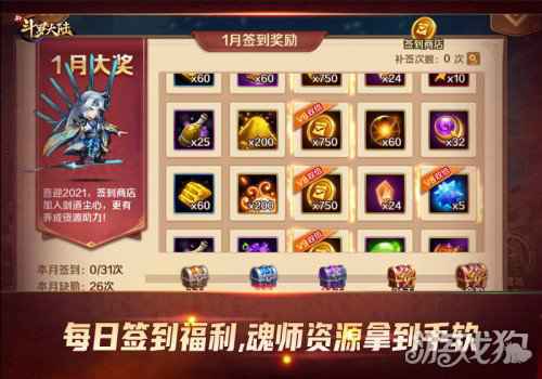 过年红包准备好了吗 新斗罗大陆年终福利系统盘点