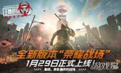 王牌战争文明重启全新版本 荣耀战场今日正式上线