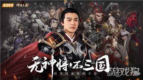 与群星共谋天下 邀你战爆神将三国