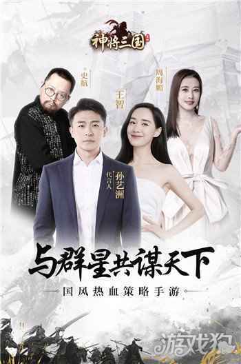 与群星共谋天下 邀你战爆神将三国