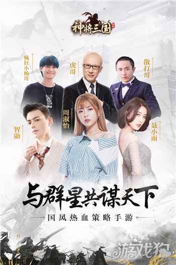 与群星共谋天下 邀你战爆神将三国