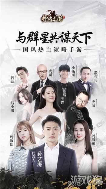 与群星共谋天下 邀你战爆神将三国