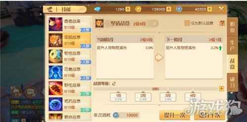 梦想新大陆战意怎么加 战意系统详细介绍